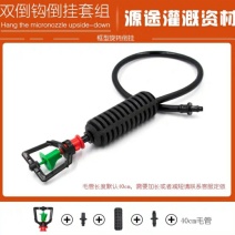 全新大棚微喷灌溉系统旋转自动浇水浇花神器农用喷灌雾化