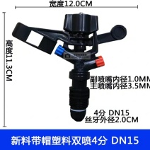 农业洒水器摇臂喷头360度自动旋转灌溉喷灌浇花