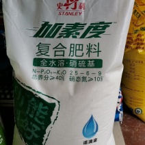 史丹利功能型~加素度26-6-9全水溶无残渣见效快促生根