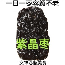 黑枣小黑枣紫晶枣酸甜小黑枣紫晶枣包邮