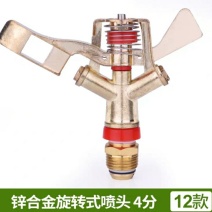 灌溉喷灌雾化喷头园林喷雾农用旋转360度自动浇花