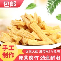 腐竹