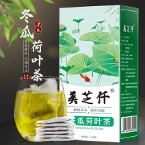 冬瓜荷叶茶各种花草茶批发零售可供实体店量大