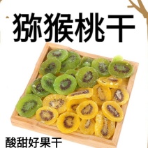 绿心猕猴桃干猕猴桃干酸甜零食猕猴桃干2斤包邮