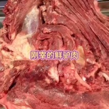 生鲜驴肉