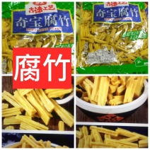腐竹～正宗厂家产品！安全可靠放心食用！