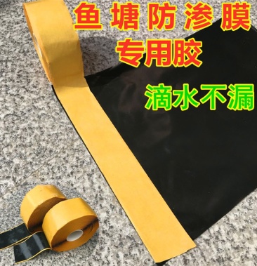 鱼塘防渗膜拼接专用胶带水产养殖膜土工膜大棚膜专用胶带胶水
