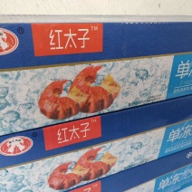 红太子虾尾