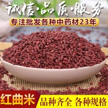 红曲米新货产地直销无硫无杂质净货品质保证