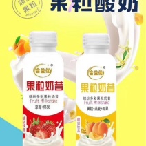 果粒酸奶厂家直销丶系列风味饮品等，量大价优