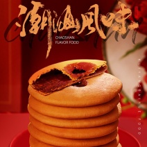 惠来特产肚脐饼双炉饼当天生产当天发货