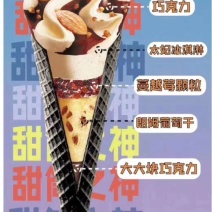 网红超级甜筒之神雪糕冰淇淋