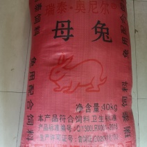 批发兔饲料1吨瑞泰母兔专用(适用期哺乳期)