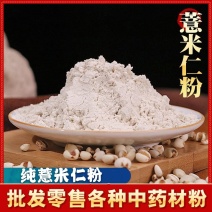 【现磨小薏米仁粉】贵州小薏米炒熟薏米仁粉多规格可选包邮