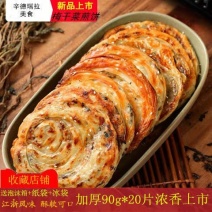 江浙风味梅干菜煎饼20片90g速冻早餐面饼手抓饼千层饼一