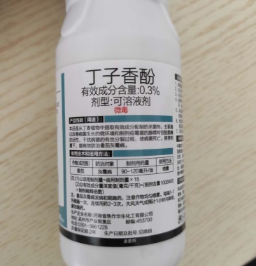 [丁子香酚批发]灰泽丁子香酚100毫升瓶装农药杀菌剂番茄灰霉病原厂正