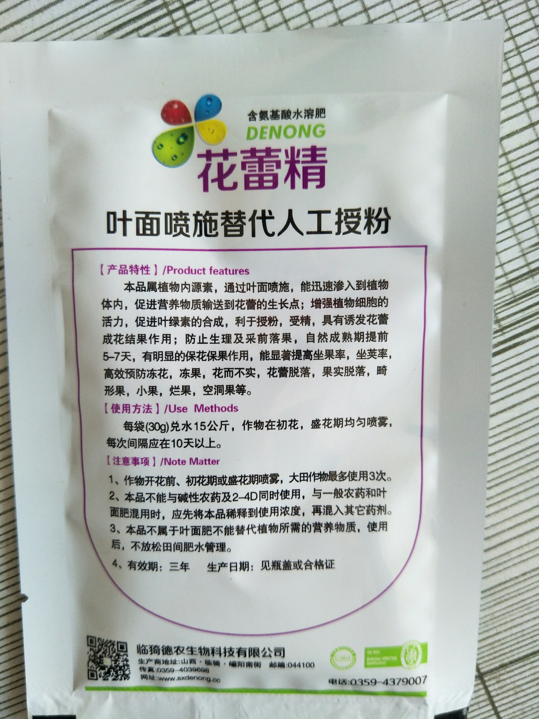 [桃花粉批发]花蕾精,授粉精华液,授粉受精,保花保果,包邮价格3.50元/