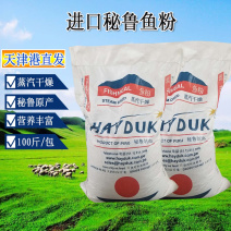港口直发超级秘鲁进口鱼粉质量保真，不满意退款