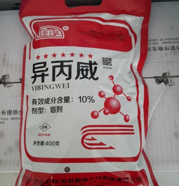 10异丙威烟剂400克黄瓜保护地蚜虫杀虫剂