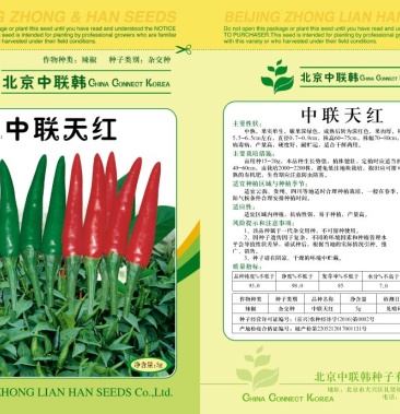 中联天红朝天椒中联韩韩国进口辣椒种子