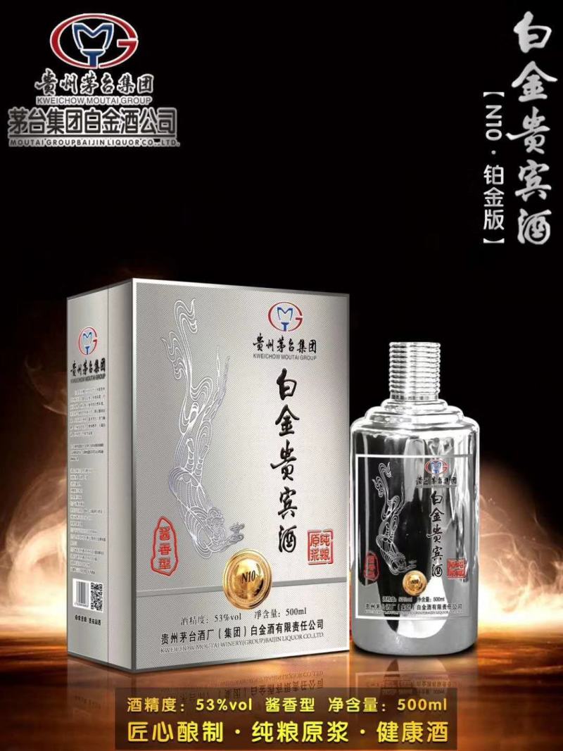 茅台集团白金贵宾酒厂价直销