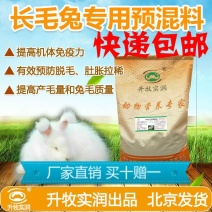 长毛兔饲料兔预混料兔饲料长毛兔饲料长毛兔专用预混料