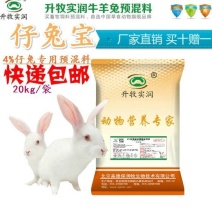 仔兔饲料仔兔专用预混料仔兔专用，防拉稀，增强抵抗力