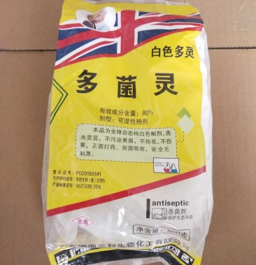 进口原药多菌灵杀菌剂80%含量土壤消毒杀菌剂包邮