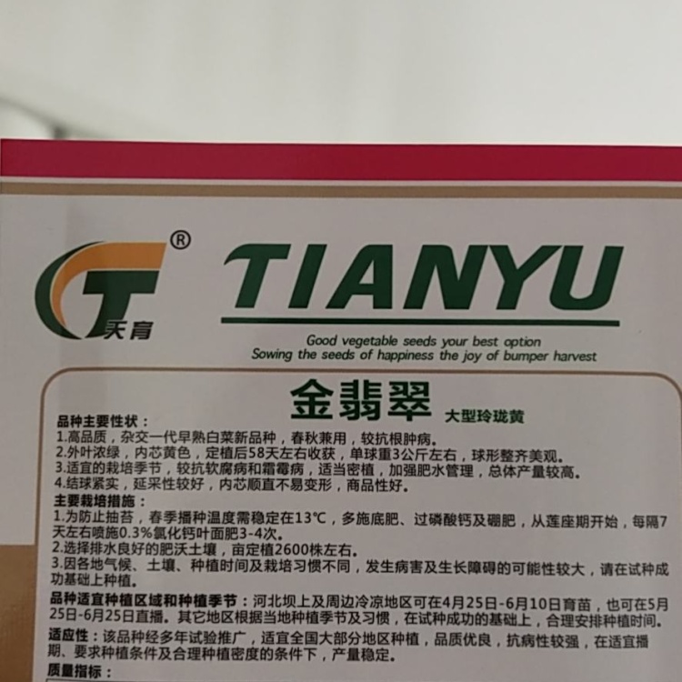 [玲珑黄白菜种子批发]金翡翠大型玲珑黄白菜种子10g抗根肿病,价格33.