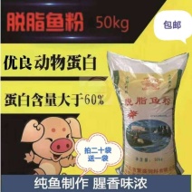 批发62蛋白国产脱脂鱼粉猪鸡鸭鹌鹑饲料原料量大从优包邮