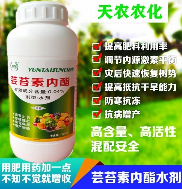 04芸苔素内酯叶面肥解药害保花保果壮苗 植物生长调节