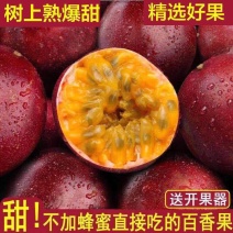 百香果，新鲜水果，现发，包邮的家！保鲜发货！