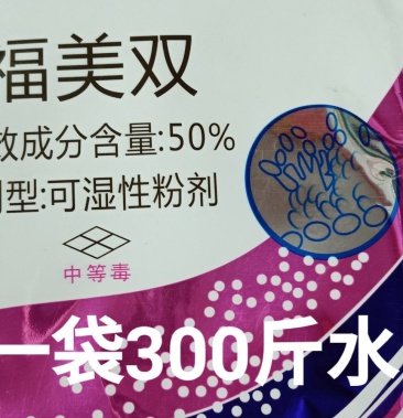 [其他杀菌剂批发]福美双专治,白粉病, 霜霉病水稻稻瘟病,烟草根腐病