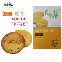 无糖精高蛋白藜麦饼干96g能量饱腹代餐零食运动营养补充