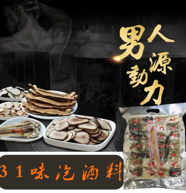 泡酒料31味泡酒料男人泡酒料男性配方滋补养生药酒