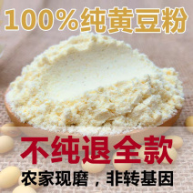 【现磨纯黄豆面新货】纯黄豆粉五谷杂粮多规格可选包邮