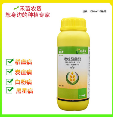 巴斯夫稻清9吡唑醚菌酯1升瓶草莓白粉病水稻稻瘟病