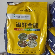 泽轩全能畜禽通用