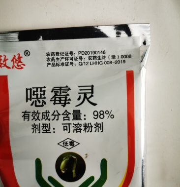[甲霜恶霉灵批发]绿亨98%恶霉灵杀菌剂绿亨恶霉灵杀菌剂根腐病价格3.