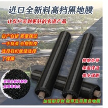 黑地膜除草果园农用地膜蔬菜大棚塑料薄膜保温膜防草膜包邮