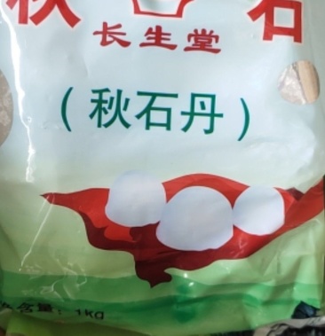 文斌药业秋石正品货桐城特产地道药材