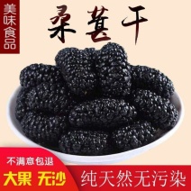 桑椹子干特级免洗黑桑椹子中药材桑椹子包邮