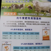 双庆农牧5%牛羊预混料