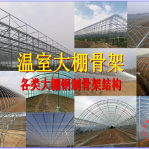 温室大棚钢架骨架大棚骨架结构镀锌大棚管骨架结构