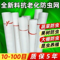 厂家直销，现货供应，40目加密防虫网，蔬菜大棚专用防虫害