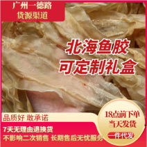 18头北海公肚鱼胶花胶水产干货批发代发送礼礼盒