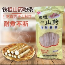 铁棍山药粉条特产怀山粉丝重庆火锅酸辣粉鸭血粉丝粗粉条粉丝