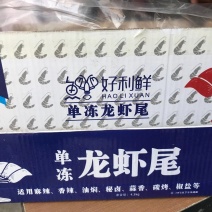 厂家直销特级龙虾尾各种级别龙虾尾