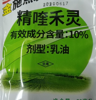 精喹禾灵大豆甘蓝花生马铃薯.棉花西瓜向日葵油菜专用除草剂