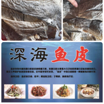 鱼皮深海鱼皮水产干货鱼皮